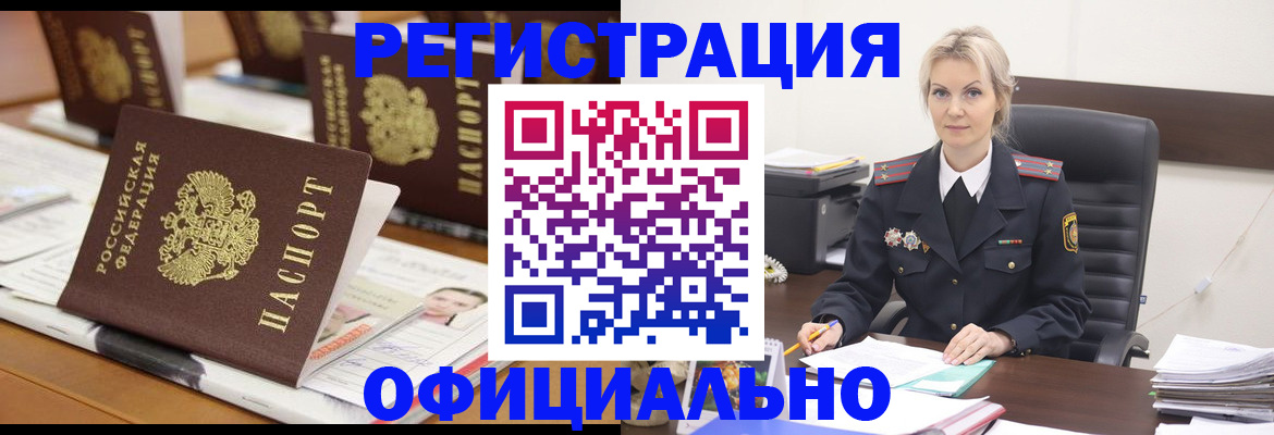 прописка штамп в Муравленко