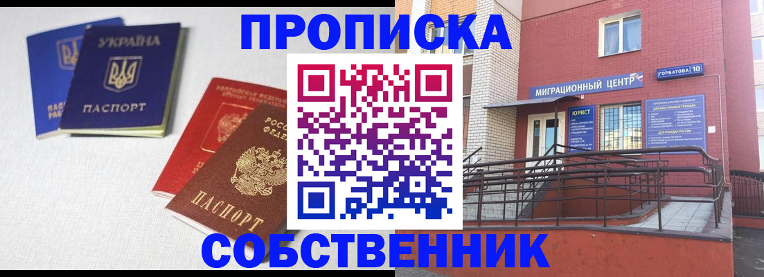 прописка для военкомата в Муравленко