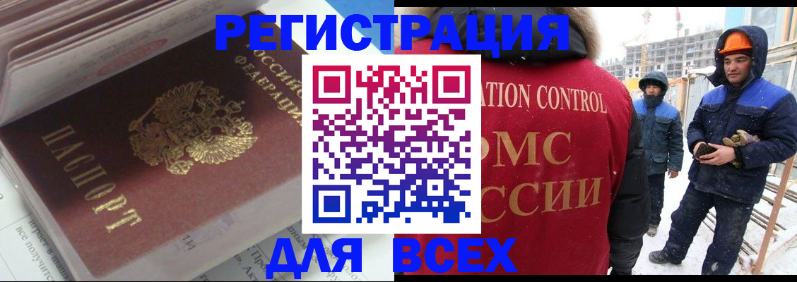 временная регистрация для всех в Муравленко